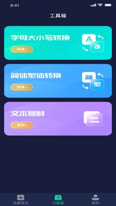 流量嗨翻天图1