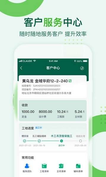 东易天眼办公图3