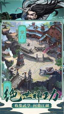 风云群侠令图1