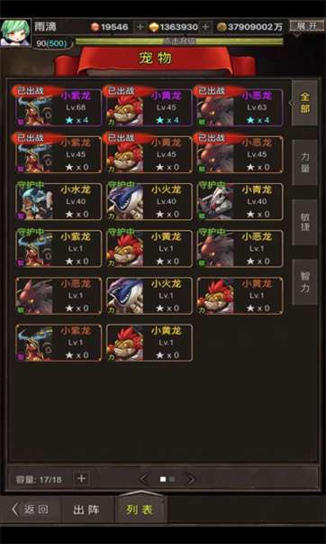 勇者传说英雄军团图2
