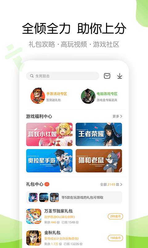 4399盒子免费图4