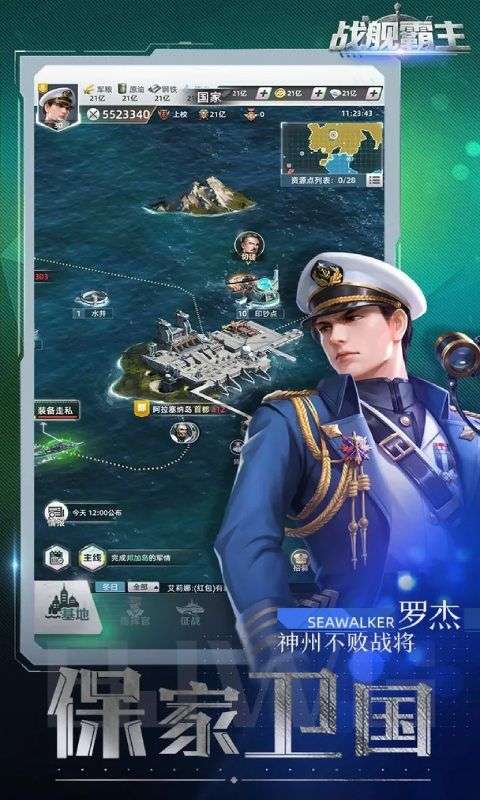 战舰霸主官方版图10