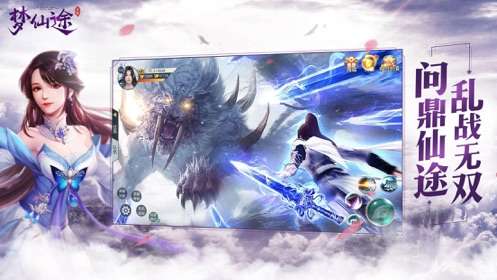 梦游仙途图2