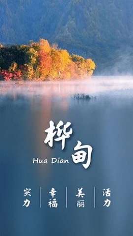 桦甸快办图2