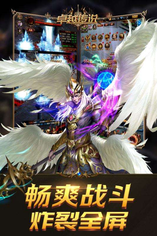 卓越传说图3