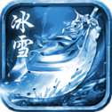 冰雪战域高爆版