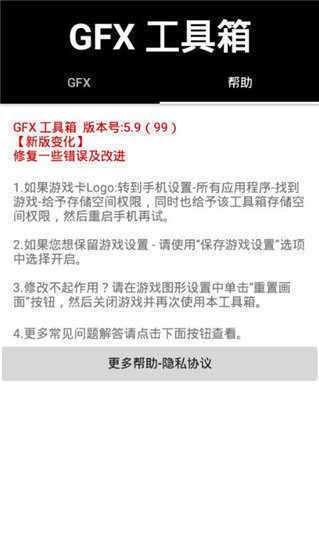 gfx工具箱官网最新版图1
