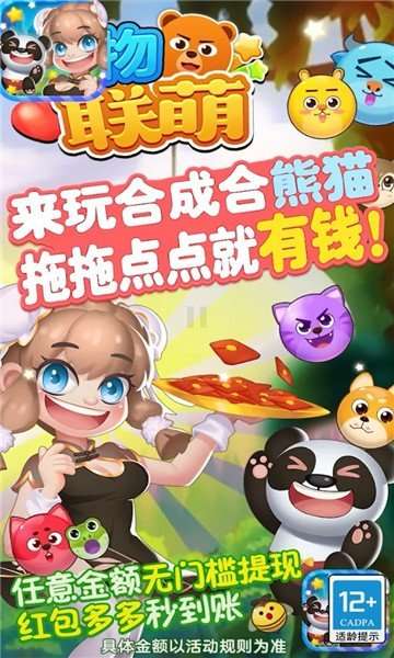 动物联盟红包版图1