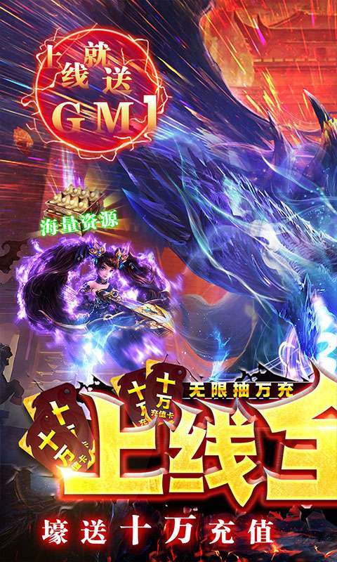 封神传奇(满GM十万充)图1