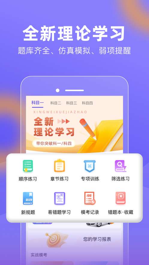 星唯学驾照图1
