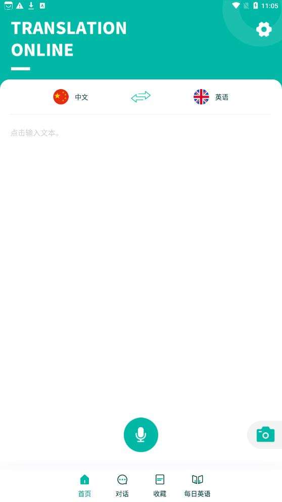智能翻译宝图3