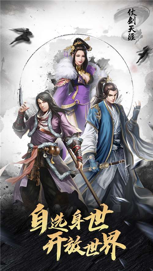 仗剑天涯官方版图16