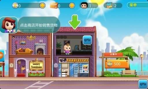 口袋商业街安卓版图3