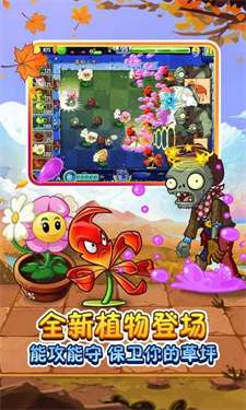 植物大战僵尸2追风无敌存档图3