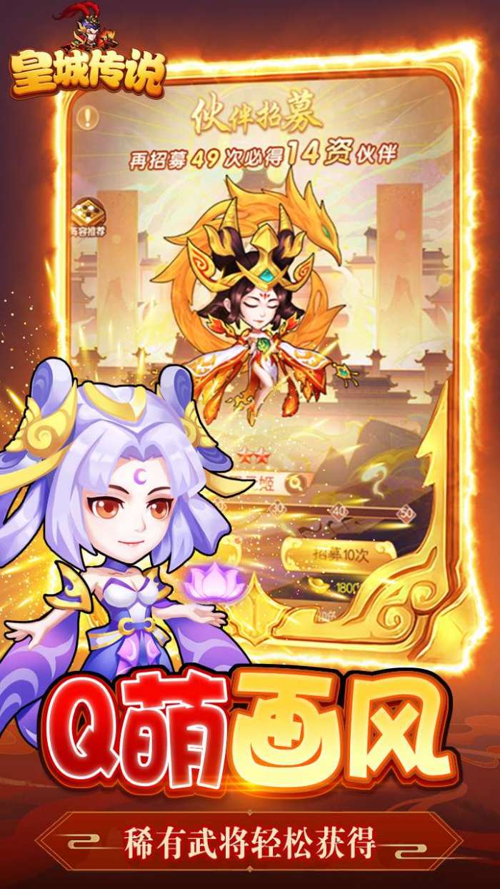 皇城传说（0.1折福利版）H5图5