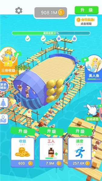 造个船出去浪1图2