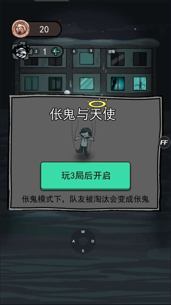 猛鬼宿舍破解版MOD菜单图4