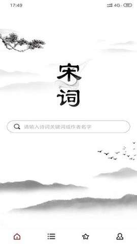 古诗文宋词图2