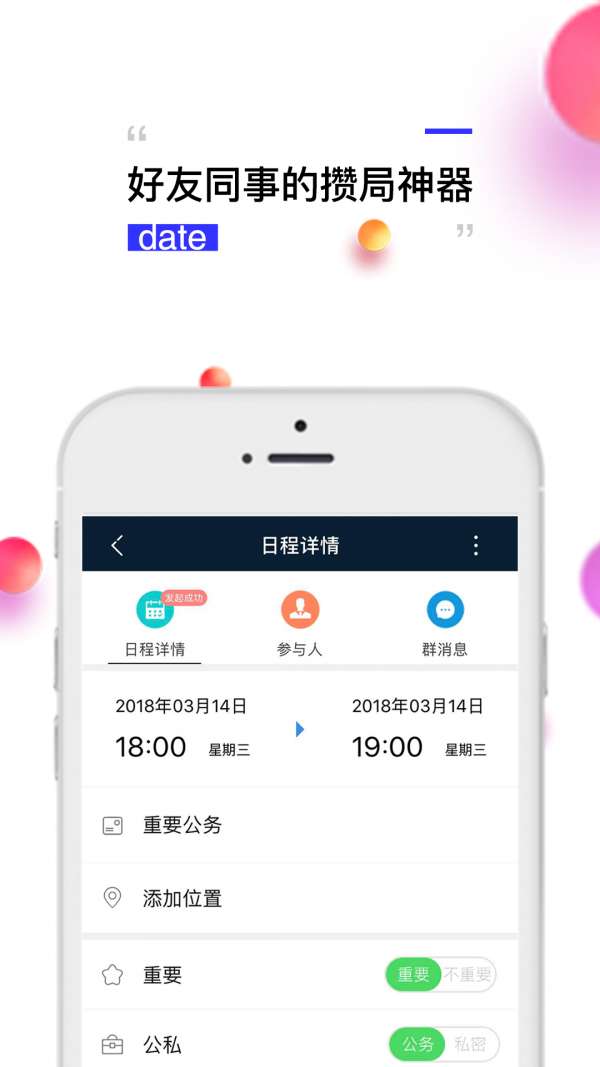 钻时日历正版图2