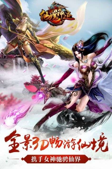 仙魔神迹魔域归来图4