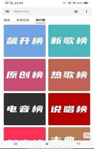 极乐音乐搜索器图3