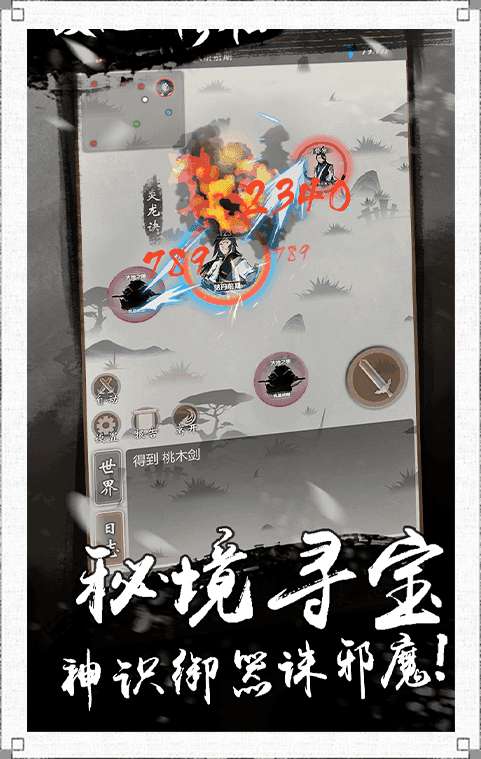 六界封仙图2