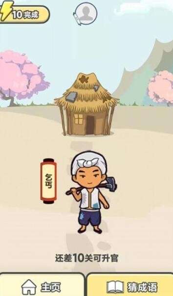 土豪秒升级图3