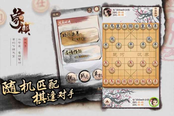 同城游象棋图2