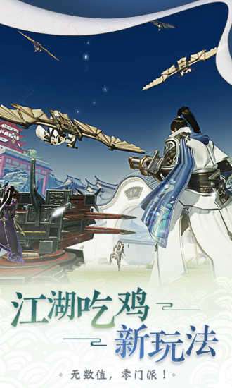 一梦江湖网易版官方版图4