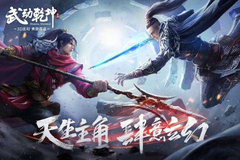 武动乾坤手游安卓版图5