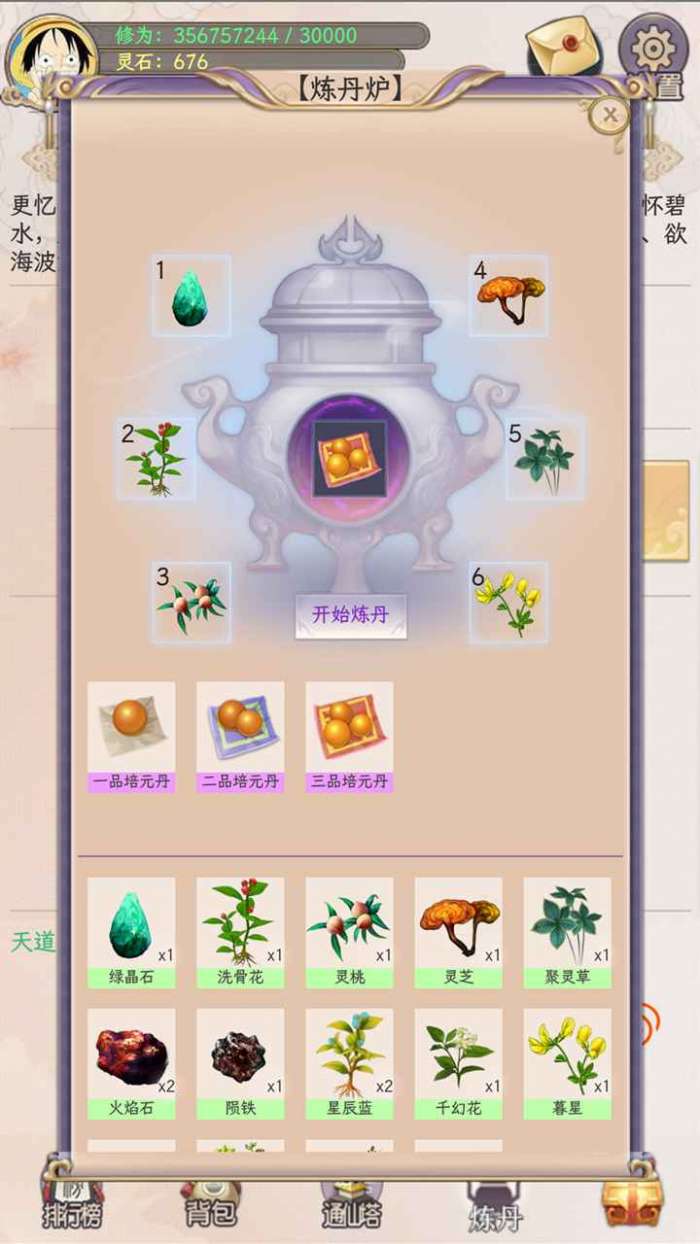 懒虫修仙图1