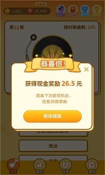 别拦我猜歌图2