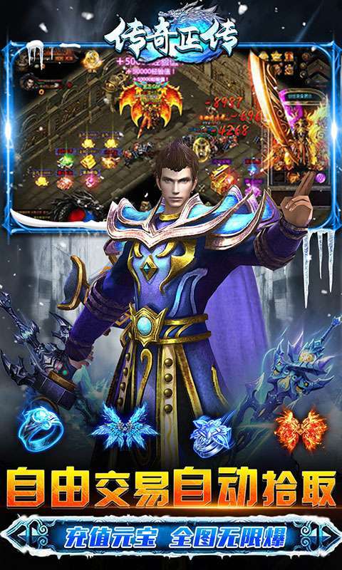 传奇正传-冰雪爆充值图4