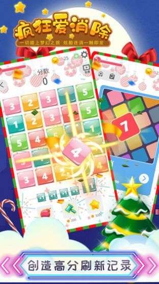 疯狂爱消除图1