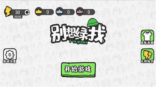 别想绿我图1