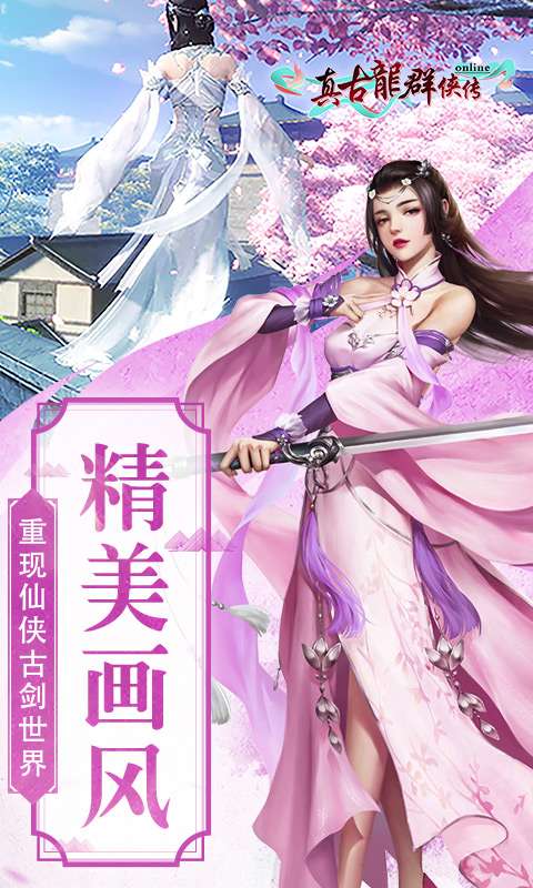 真古龙群侠传图3