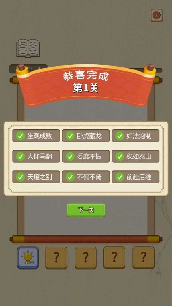 成语点点消无限金币图2