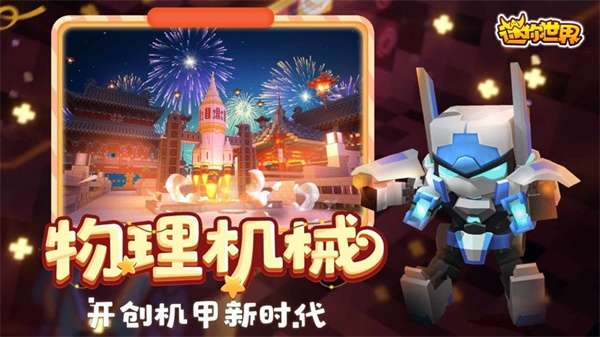 迷你世界4周年版本图2
