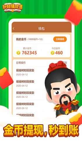 玩转猜成语图1