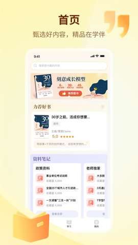 学伴UP图1