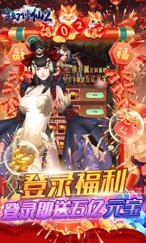 梦幻修仙2(0.1折超爽割草)图3