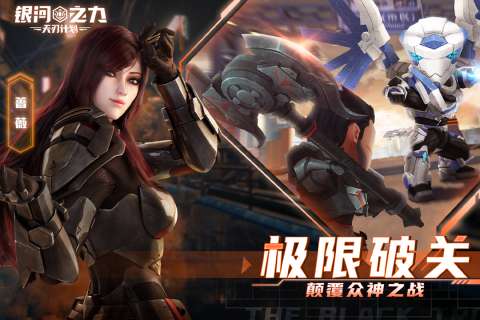 银河之力天刃计划公测版图2