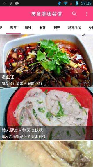 美食健康菜谱图1
