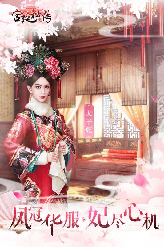 宫廷秘传安卓版图1
