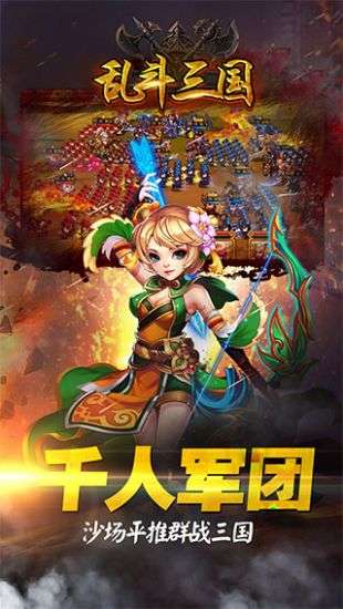 乱斗三国图1