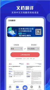 拍照翻译扫描官图1