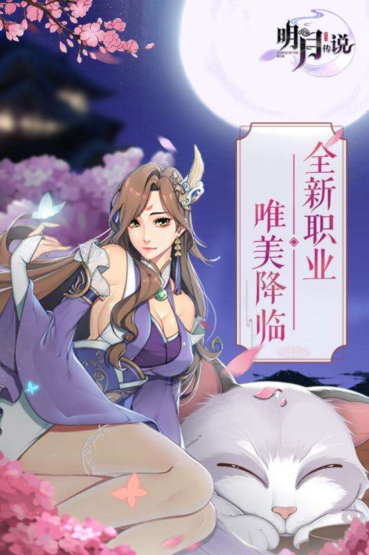 重生之明月传说安卓版图5