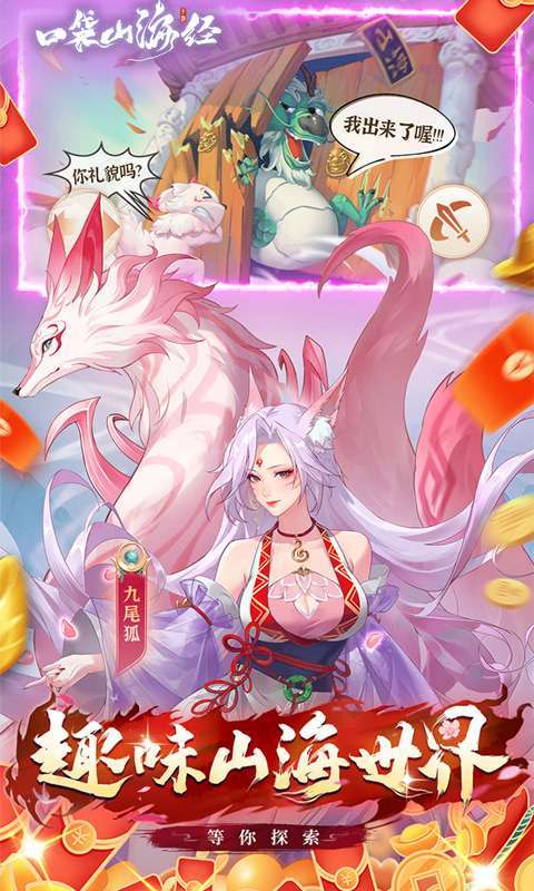 口袋山海经(0.1折休闲挂机)图1