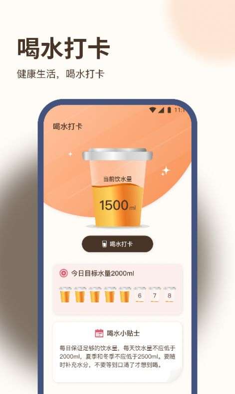好运计步王图3