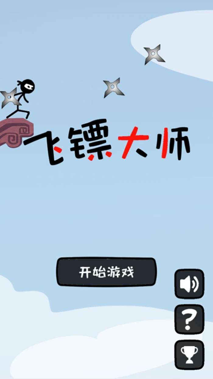 飞镖大师图2